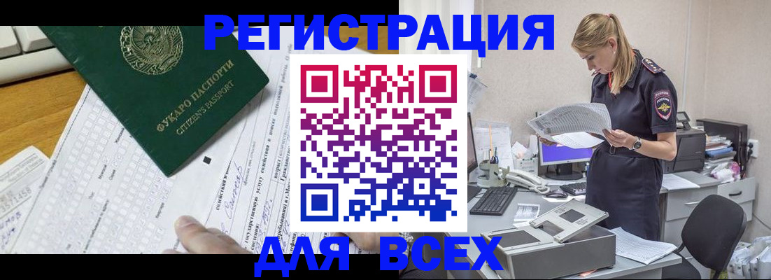 временная регистрация законно в Саяногорске